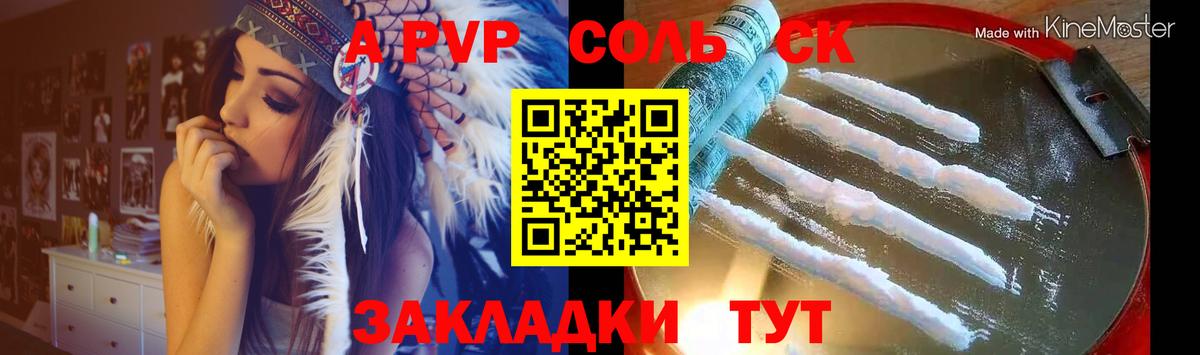 A-PVP мука  А ПВП Соль  Заволжье  APVP  A-PVP СК КРИС  Вход с VPN 