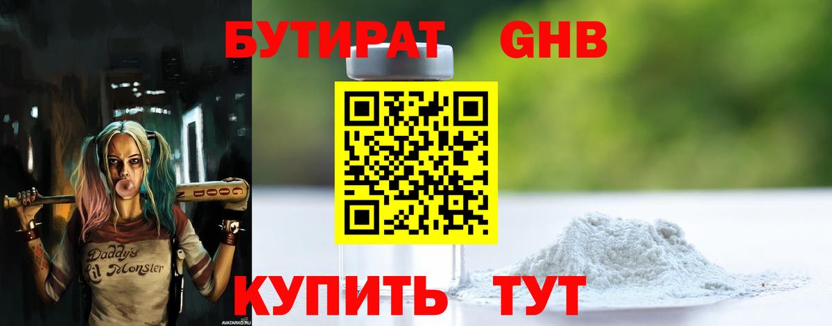 Бутират буратино Заволжье