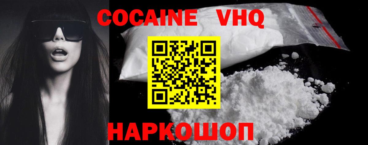 Заволжье  Кокаин VHQ  Вход с VPN  COCAIN Fish Scale 