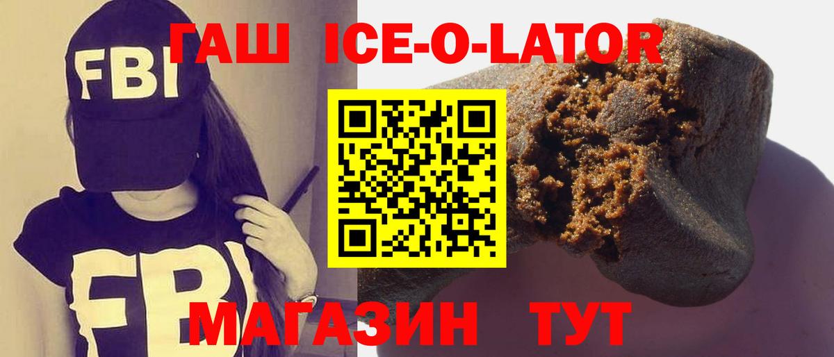ГАШ Premium  ГАШ  закладка  Заволжье  Вход с VPN  Гашиш Ice-O-Lator 