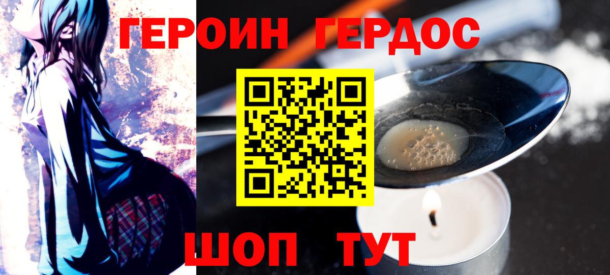 ГЕРОИН VHQ Заволжье