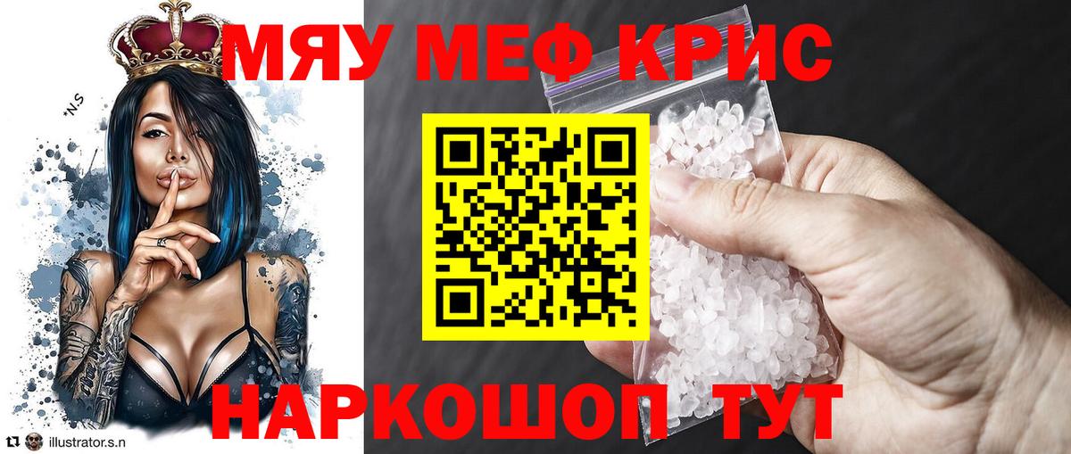 Меф  Мефедрон кристаллы  Меф  Вход с VPN  Заволжье 