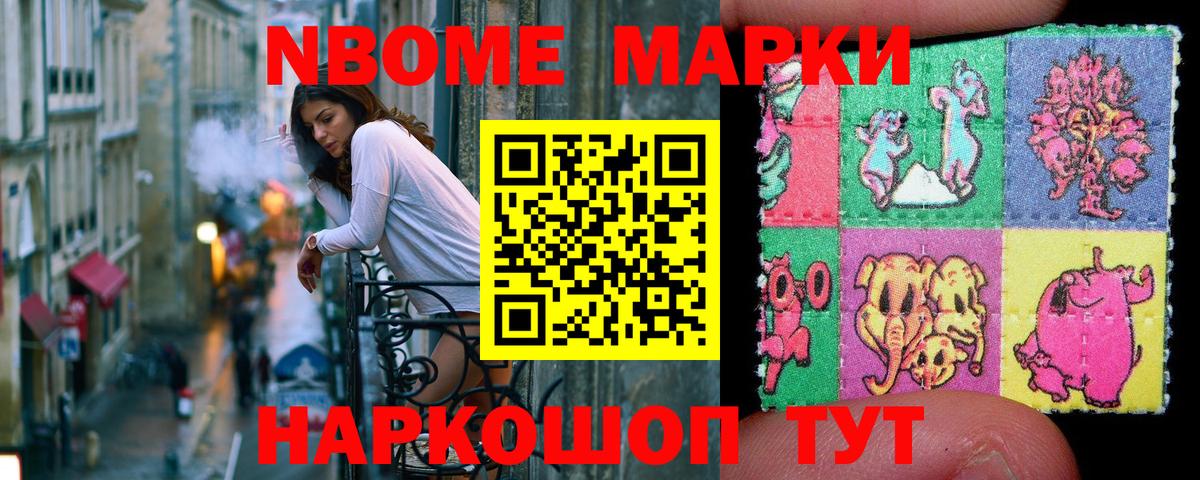 Марки N-bome 1,8мг  Вход с VPN  Заволжье 
